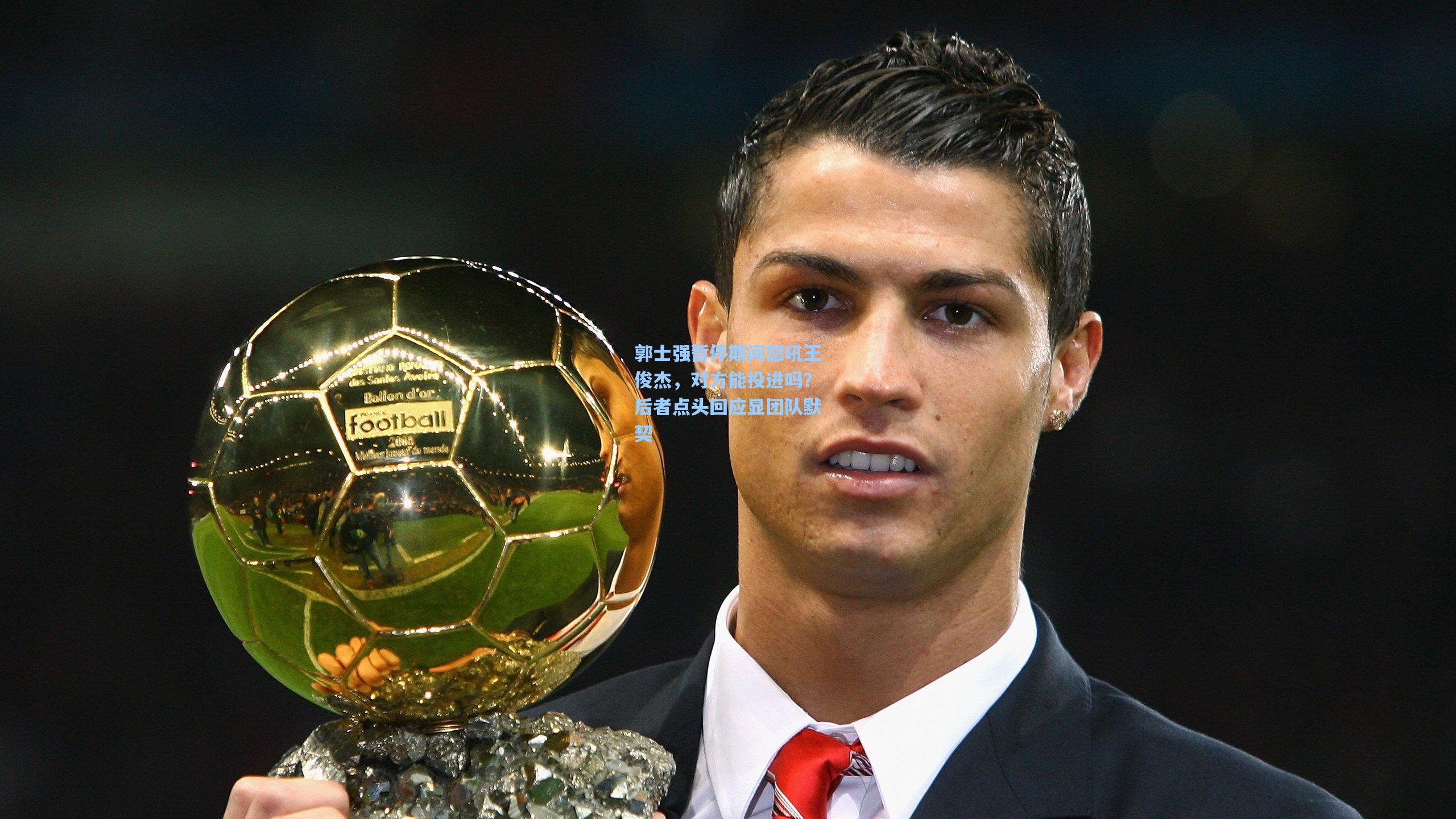 郭士强暂停期间怒吼王俊杰,对方能投进吗?后者点头回应显团队默契