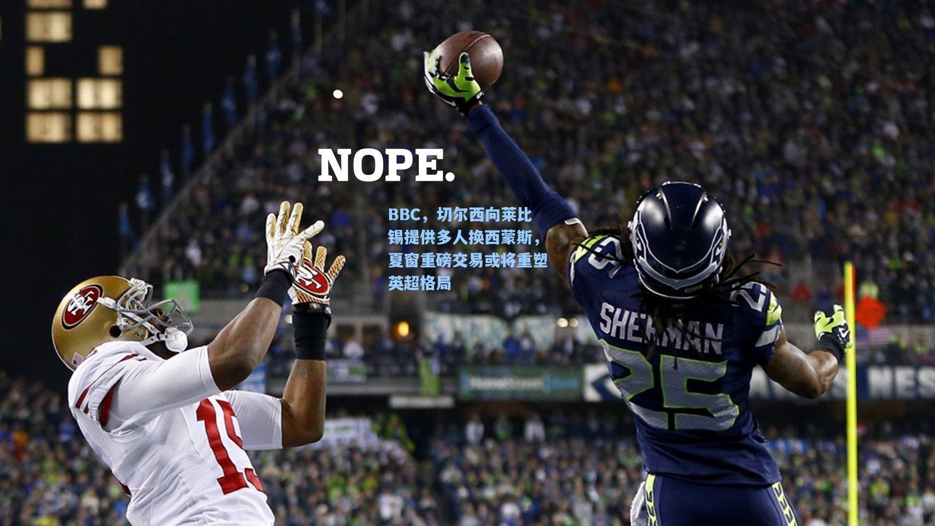 BBC,切尔西向莱比锡提供多人换西蒙斯,夏窗重磅交易或将重塑英超格局