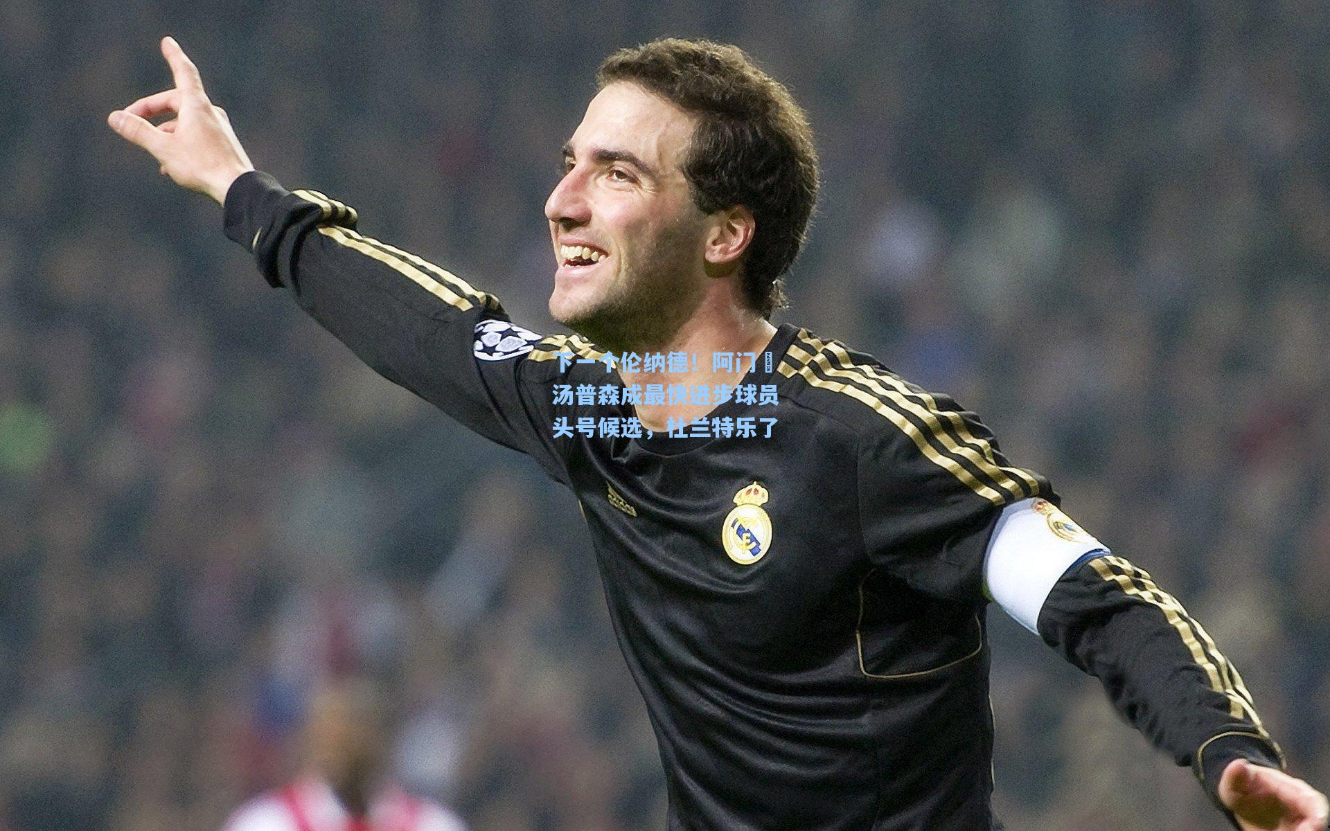 下一个伦纳德!阿门・汤普森成最快进步球员头号候选,杜兰特乐了