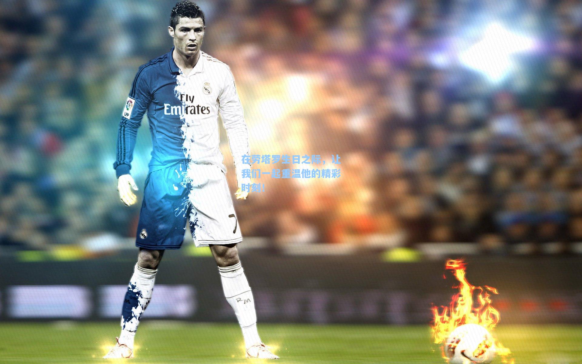 在劳塔罗生日之际,让我们一起重温他的精彩时刻!