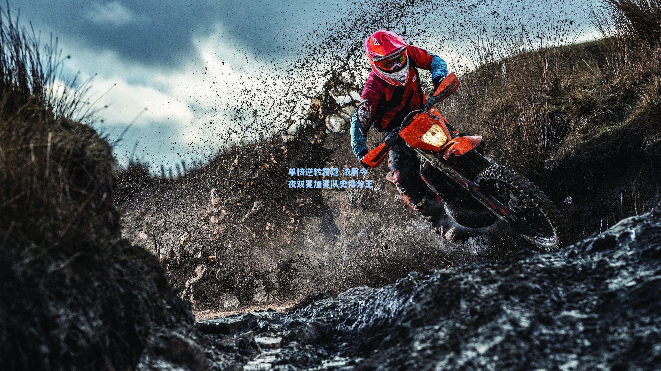 单核逆转雷霆 浓眉今夜双冕加冕队史得分王