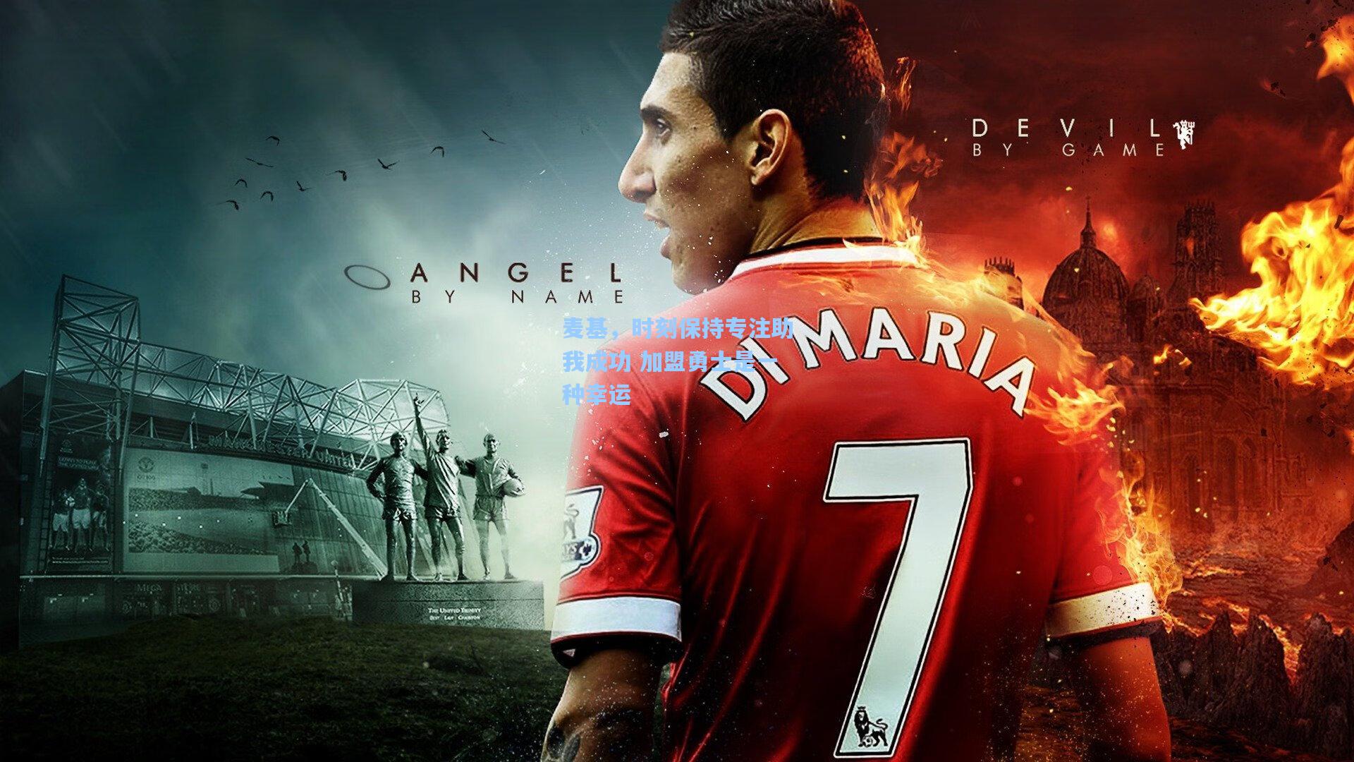 麦基,时刻保持专注助我成功 加盟勇士是一种幸运