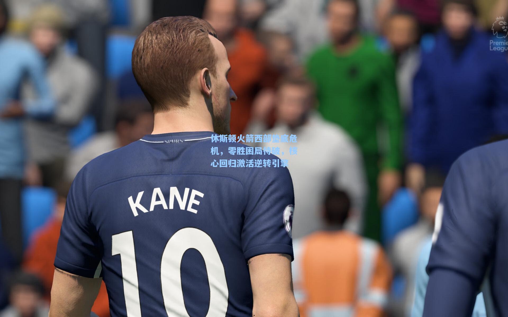 休斯顿火箭西部垫底危机,零胜困局待破,核心回归激活逆转引擎