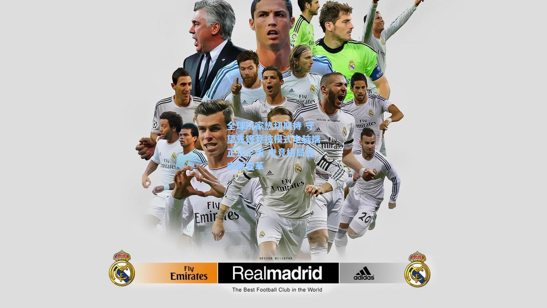 全球玩家热切期待 守望先锋竞技模式电脑端正式上线 电竞格局迎来新变革